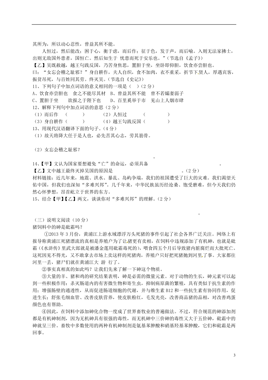 2013年滨州中考语文试题及答案_第3页