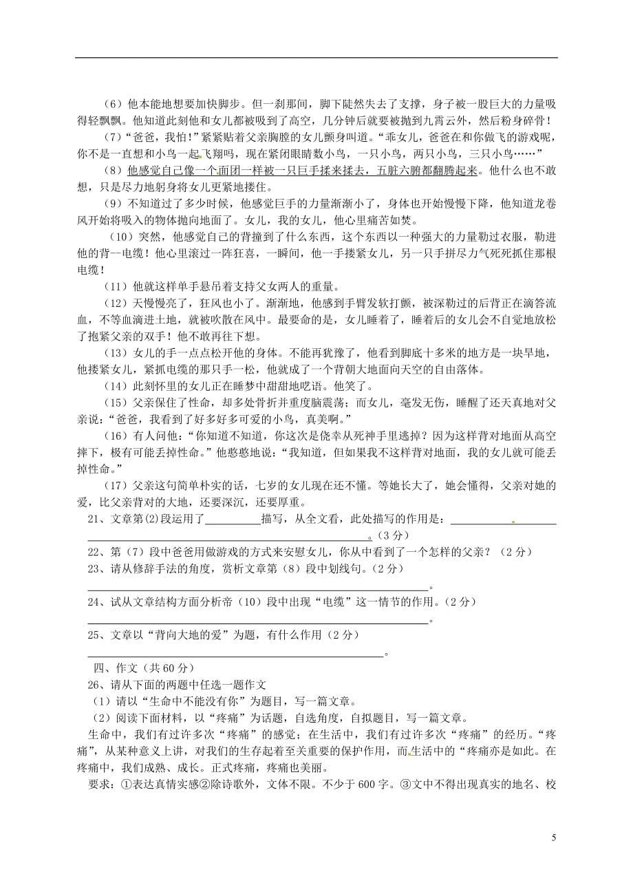 2013年滨州中考语文试题及答案_第5页