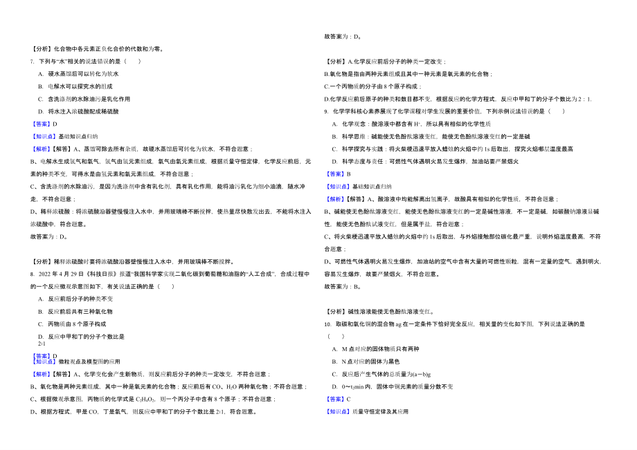 江西省2022年中考化学真题（含解析）_第2页