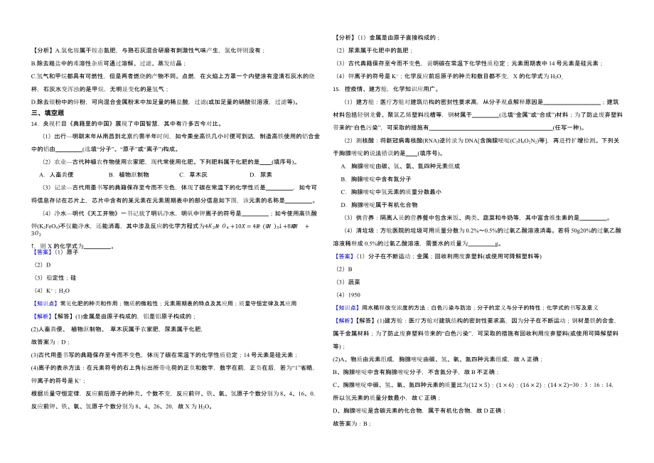 江西省2022年中考化学真题（含解析）_第4页