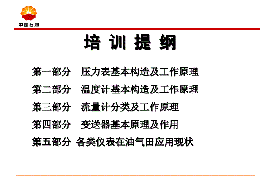 最新压力、温度、流量、液位测量仪表的原理及应用幻灯片_第2页