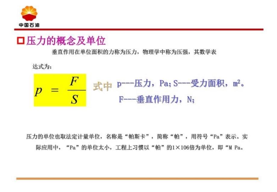 最新压力、温度、流量、液位测量仪表的原理及应用幻灯片_第4页