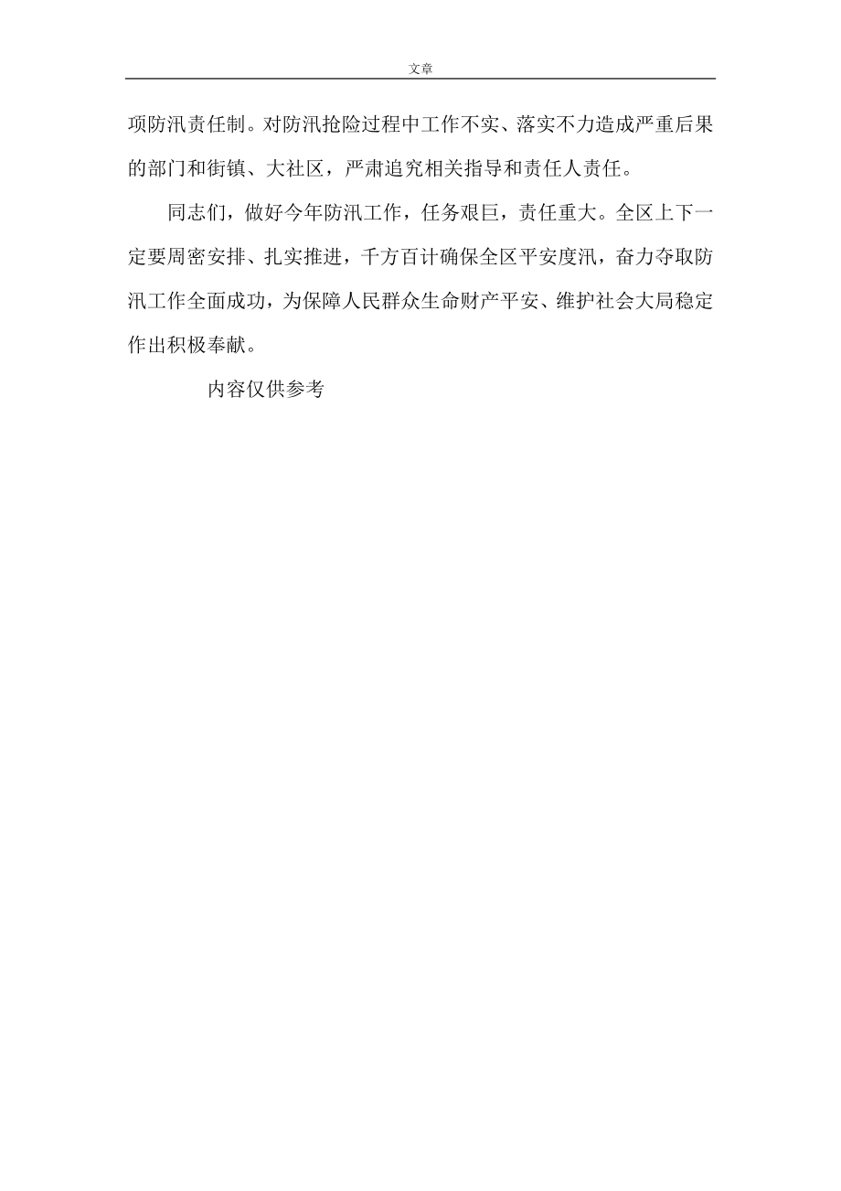 《区委书记在全区防汛救灾专题会上的讲话》_第4页