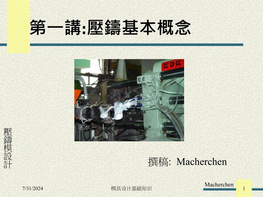 模具设计基础知识课件_第1页