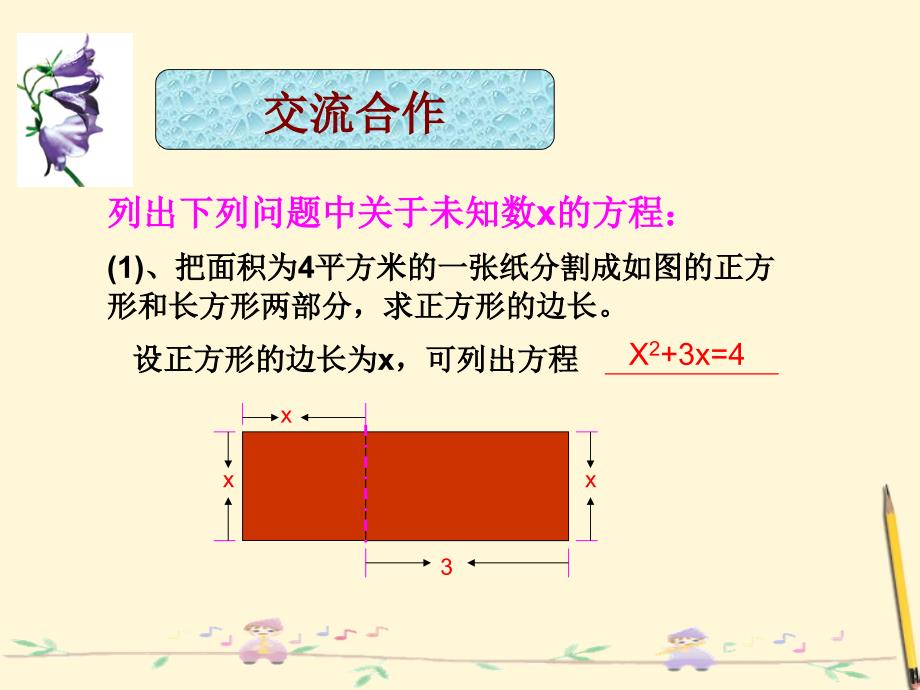 浙教初中数学八下《2.1 一元二次方程》PPT课件 (11)_第3页