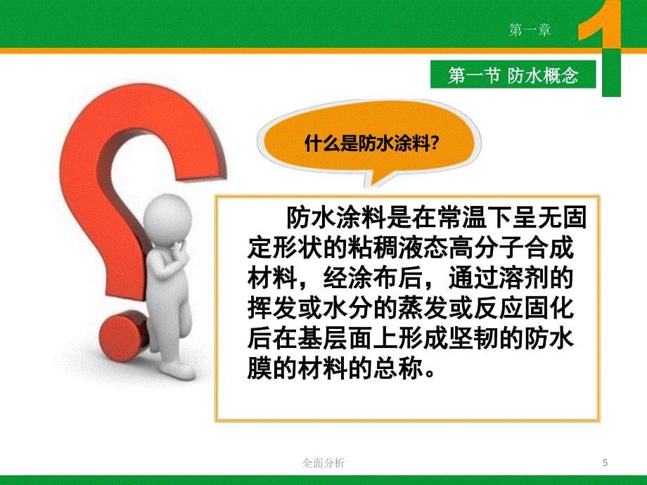 防水基础知识优质教育_第5页