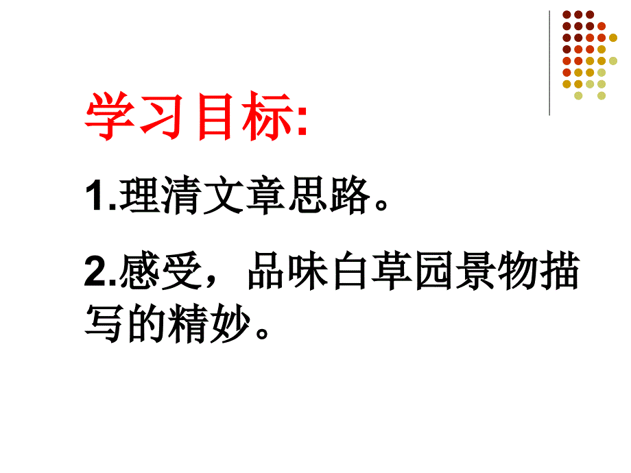 七年级下册语文第一单元第一课从百草园到三味书屋_第4页