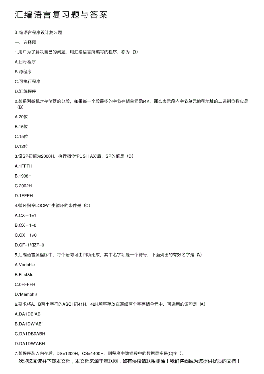 汇编语言复习题与答案_第1页