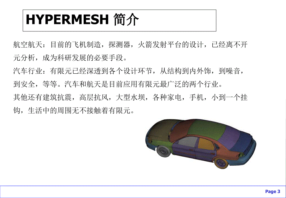 HyperMesh入门教程_第3页