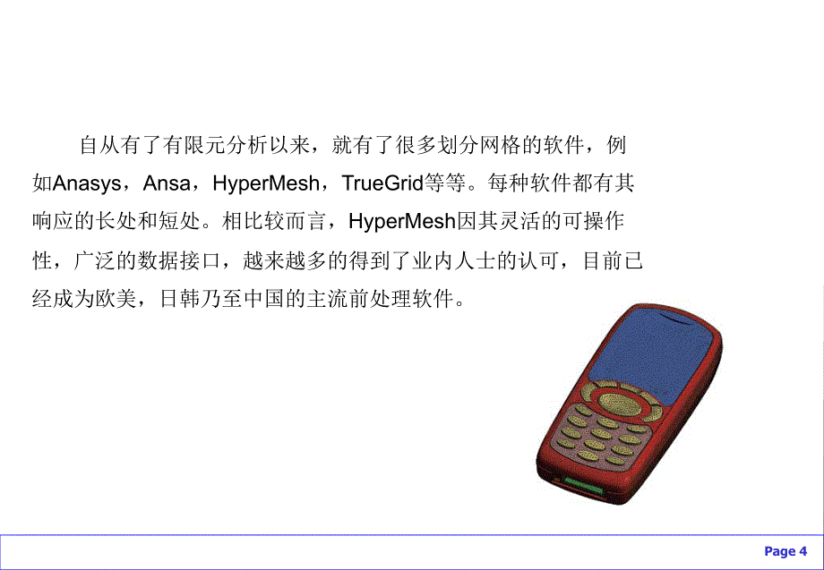 HyperMesh入门教程_第4页