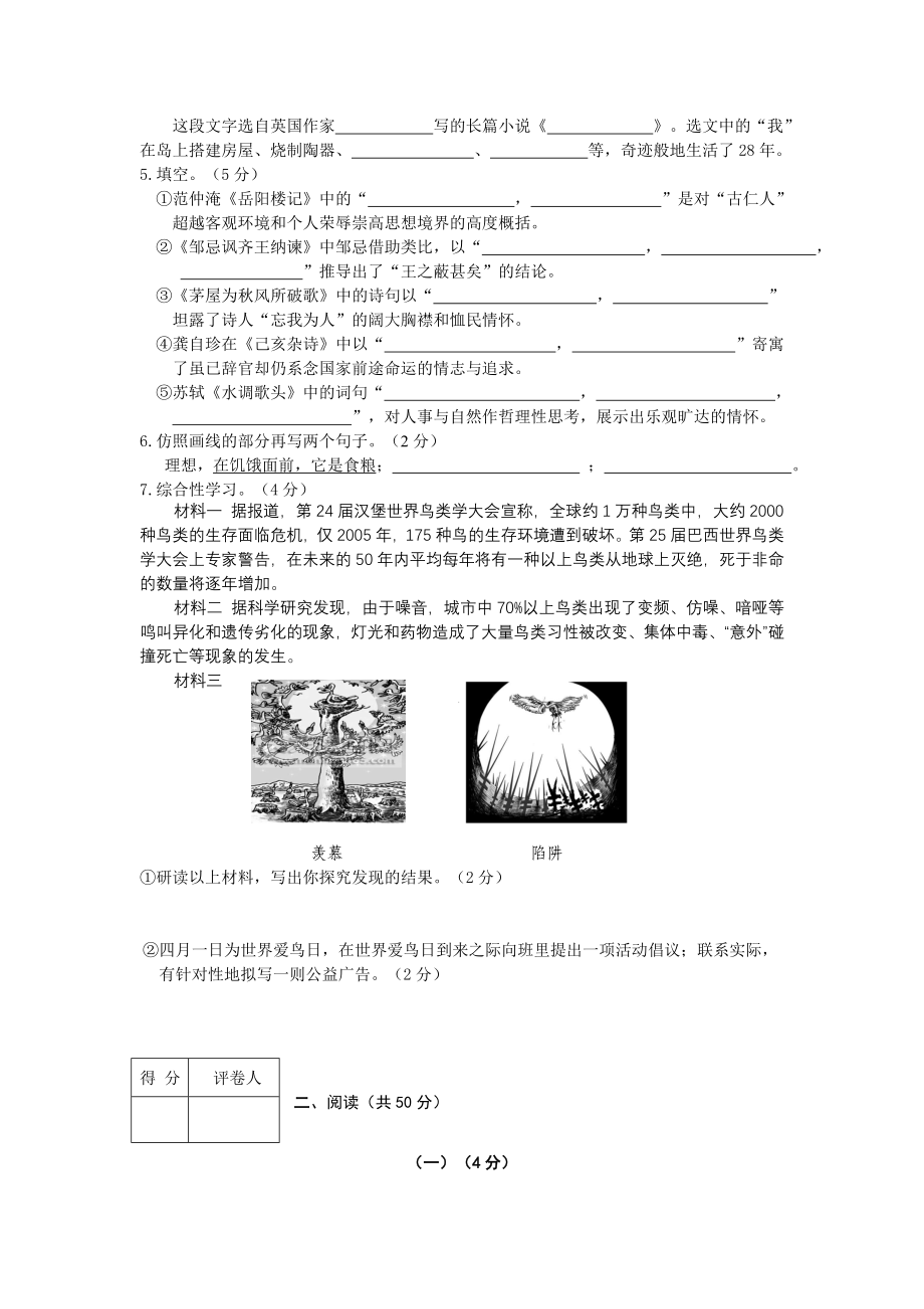 2012年山东省东营市中考语文试题(含答案)_第2页