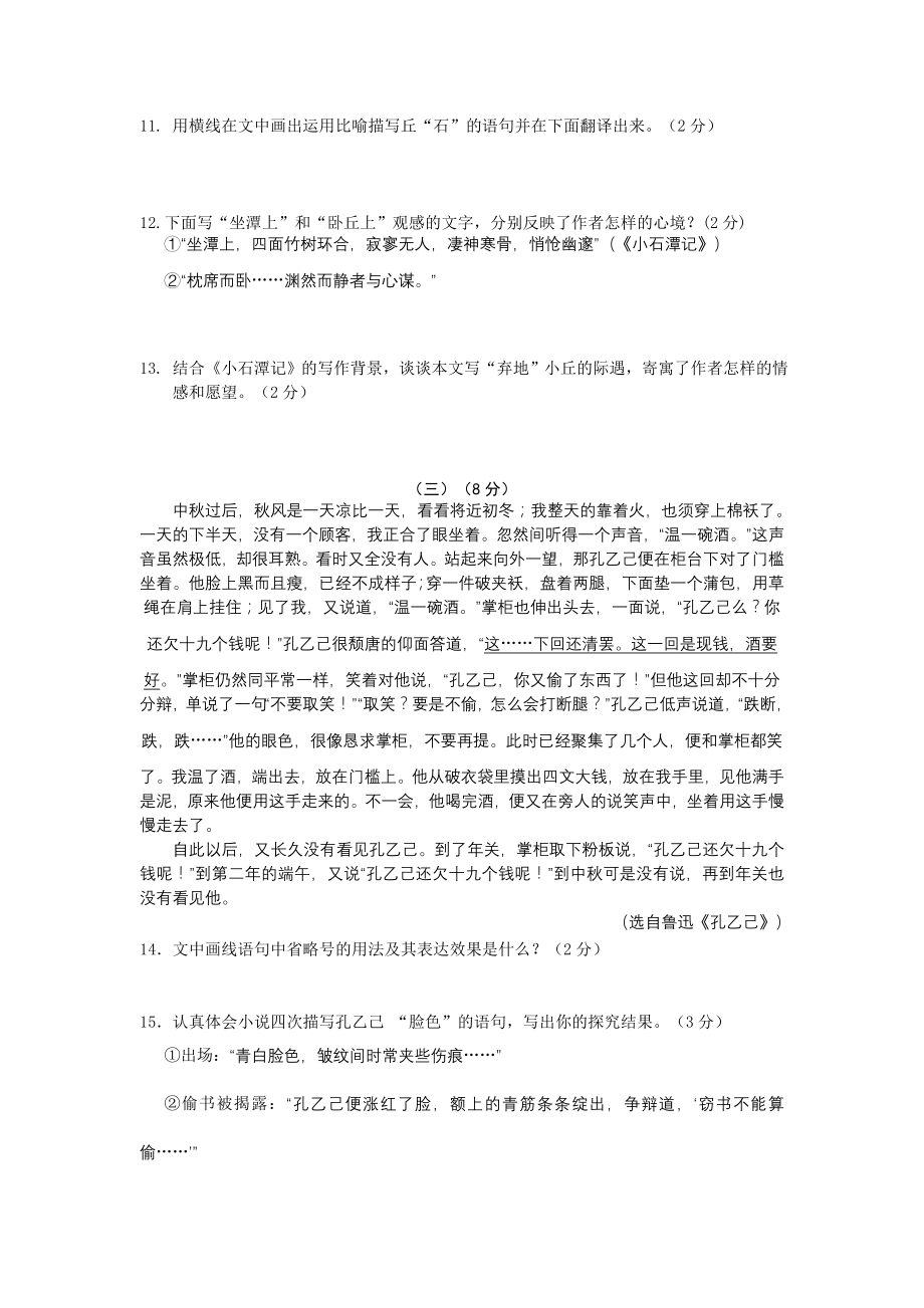 2012年山东省东营市中考语文试题(含答案)_第4页