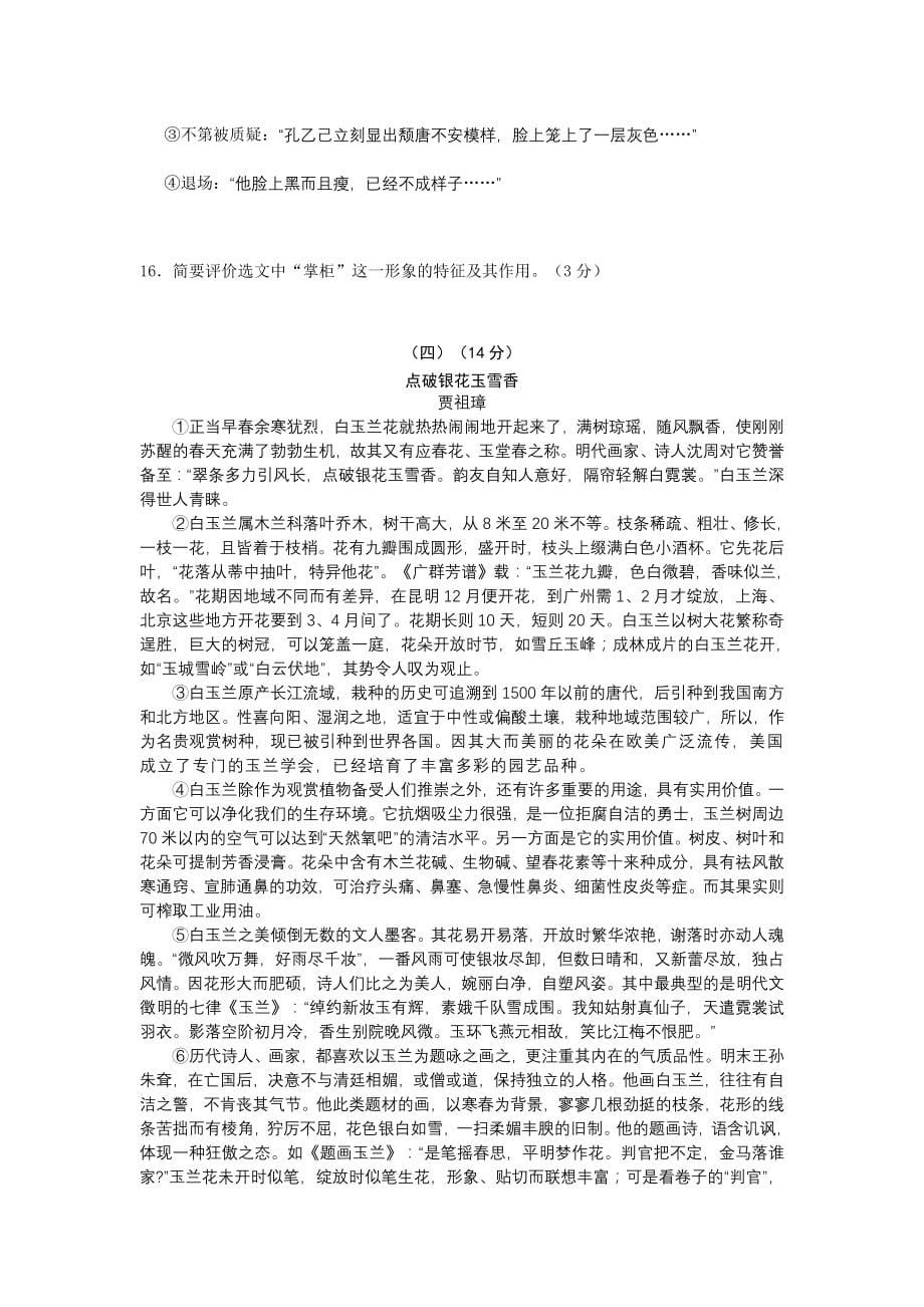 2012年山东省东营市中考语文试题(含答案)_第5页