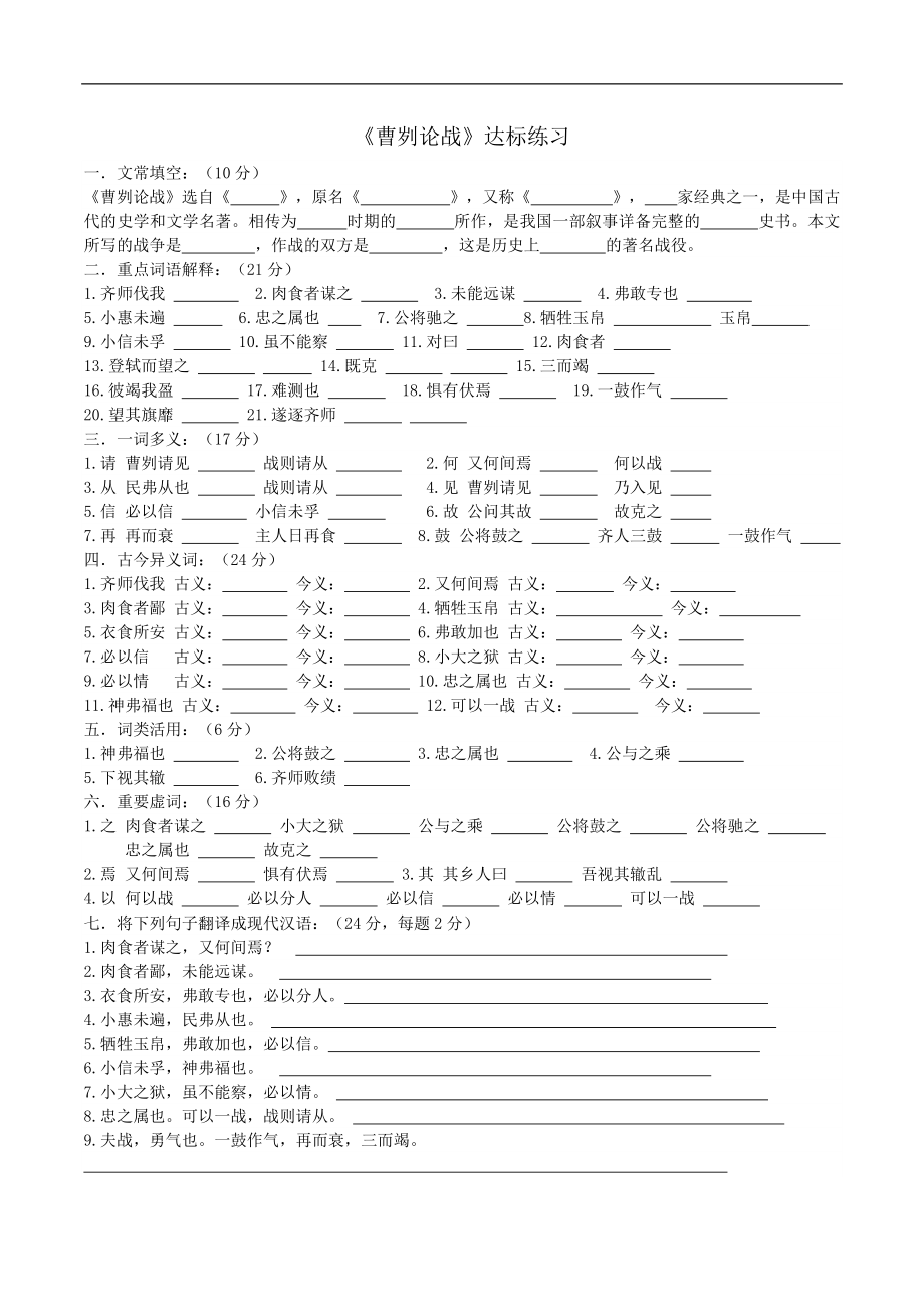 部编版语文九年级下册第20课《曹刿论战》同步练习（word 版有答案）_第1页