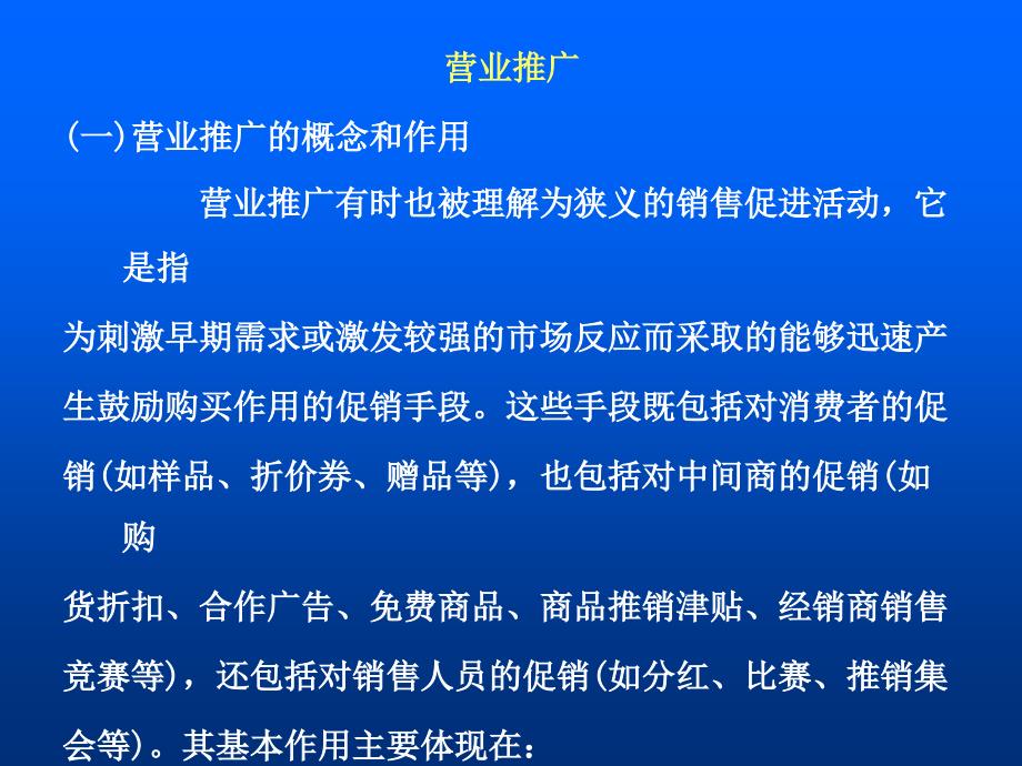 营业推广方法_第1页