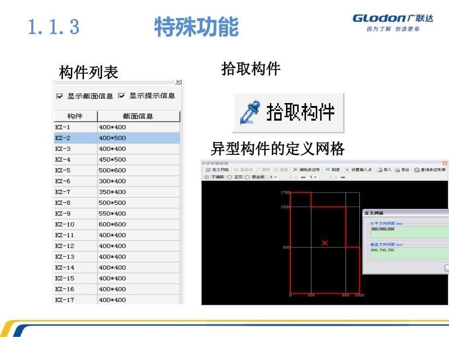 广联达钢筋提高班用户课件_第5页