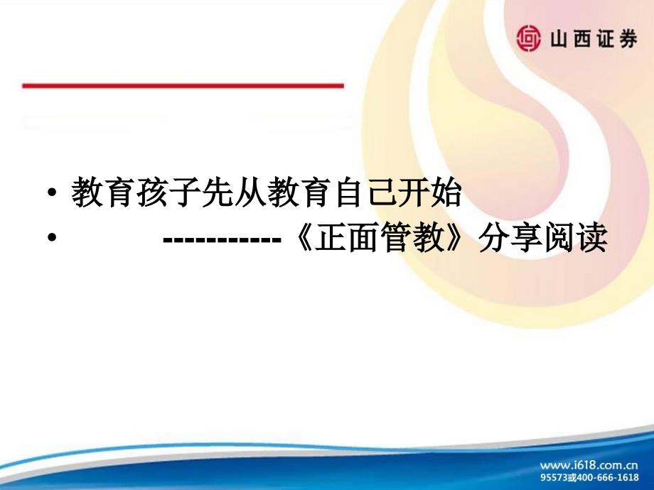 《正面管教》分享阅读.ppt_第2页