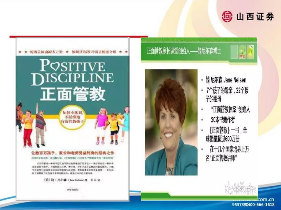 《正面管教》分享阅读.ppt_第3页