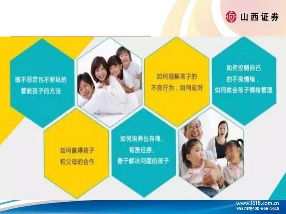 《正面管教》分享阅读.ppt_第5页