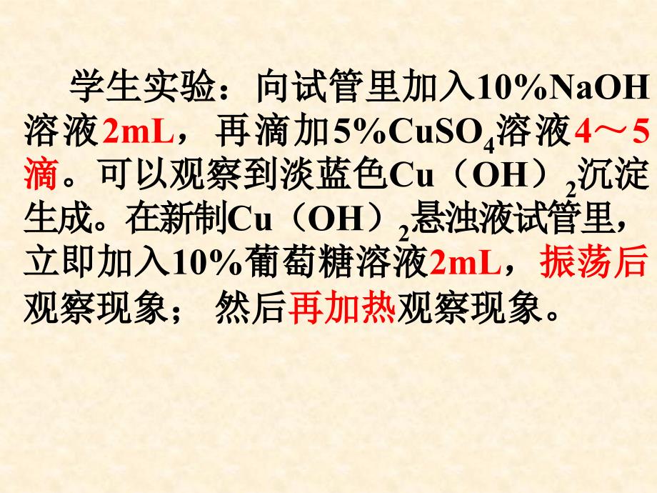 葡萄糖的结构与性质_第4页