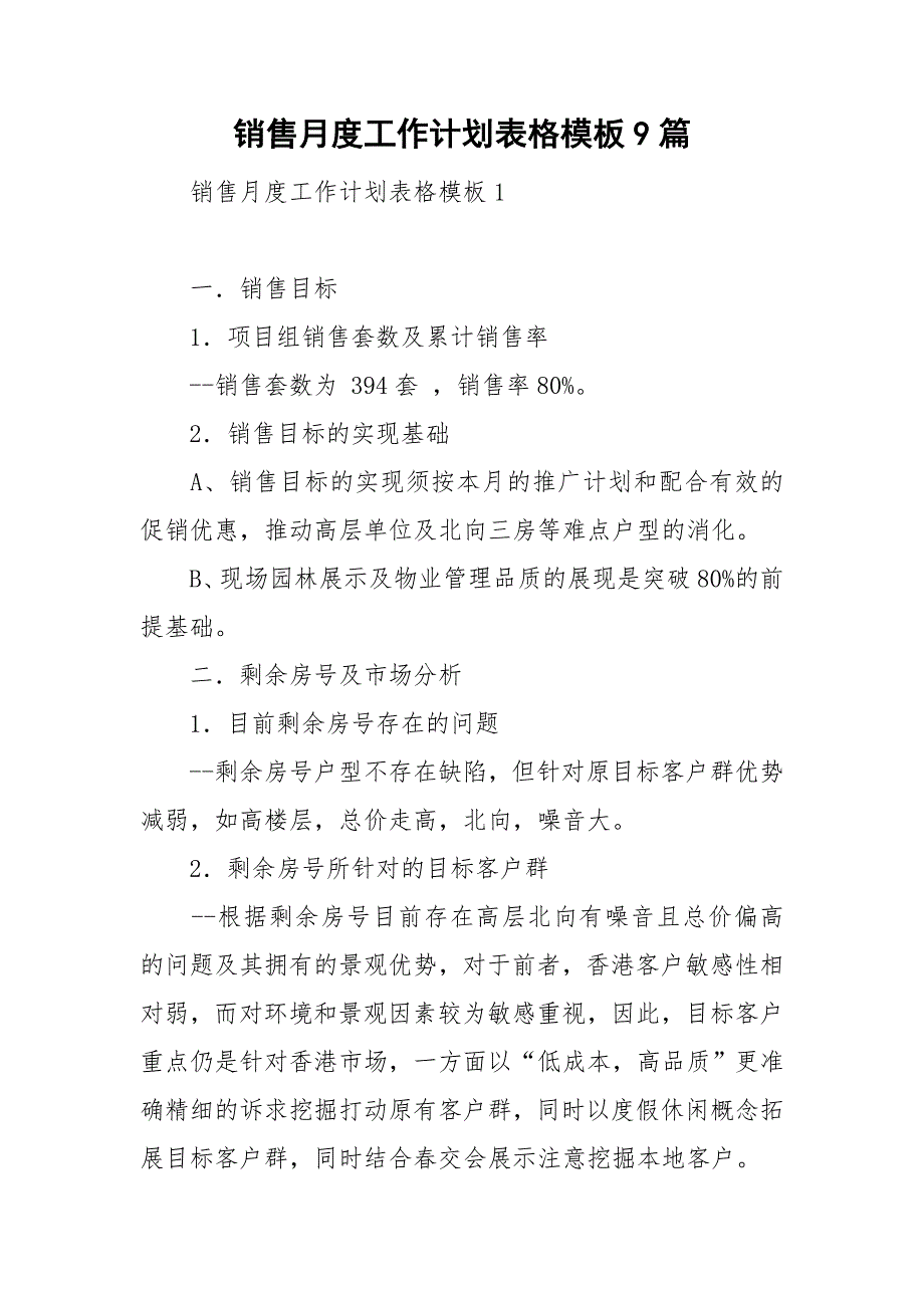 销售月度工作计划表格模板9篇_第1页