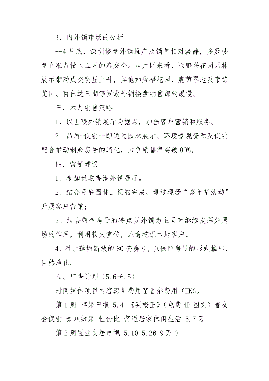 销售月度工作计划表格模板9篇_第2页