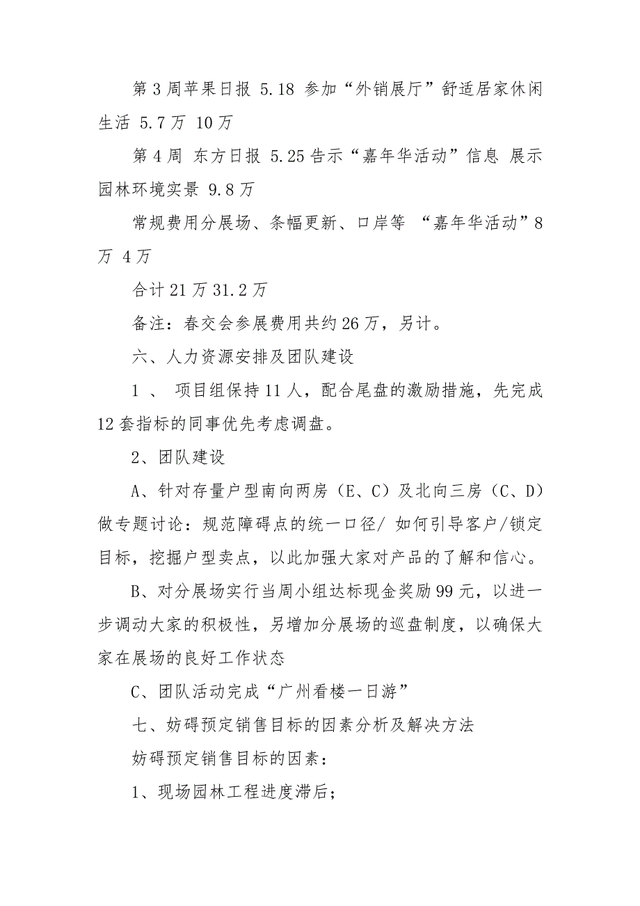 销售月度工作计划表格模板9篇_第3页