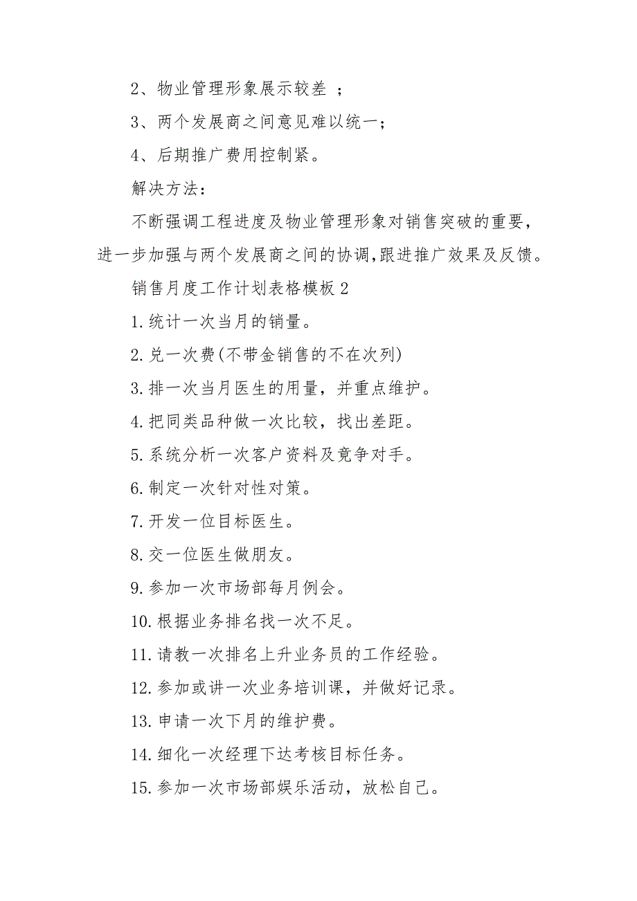 销售月度工作计划表格模板9篇_第4页