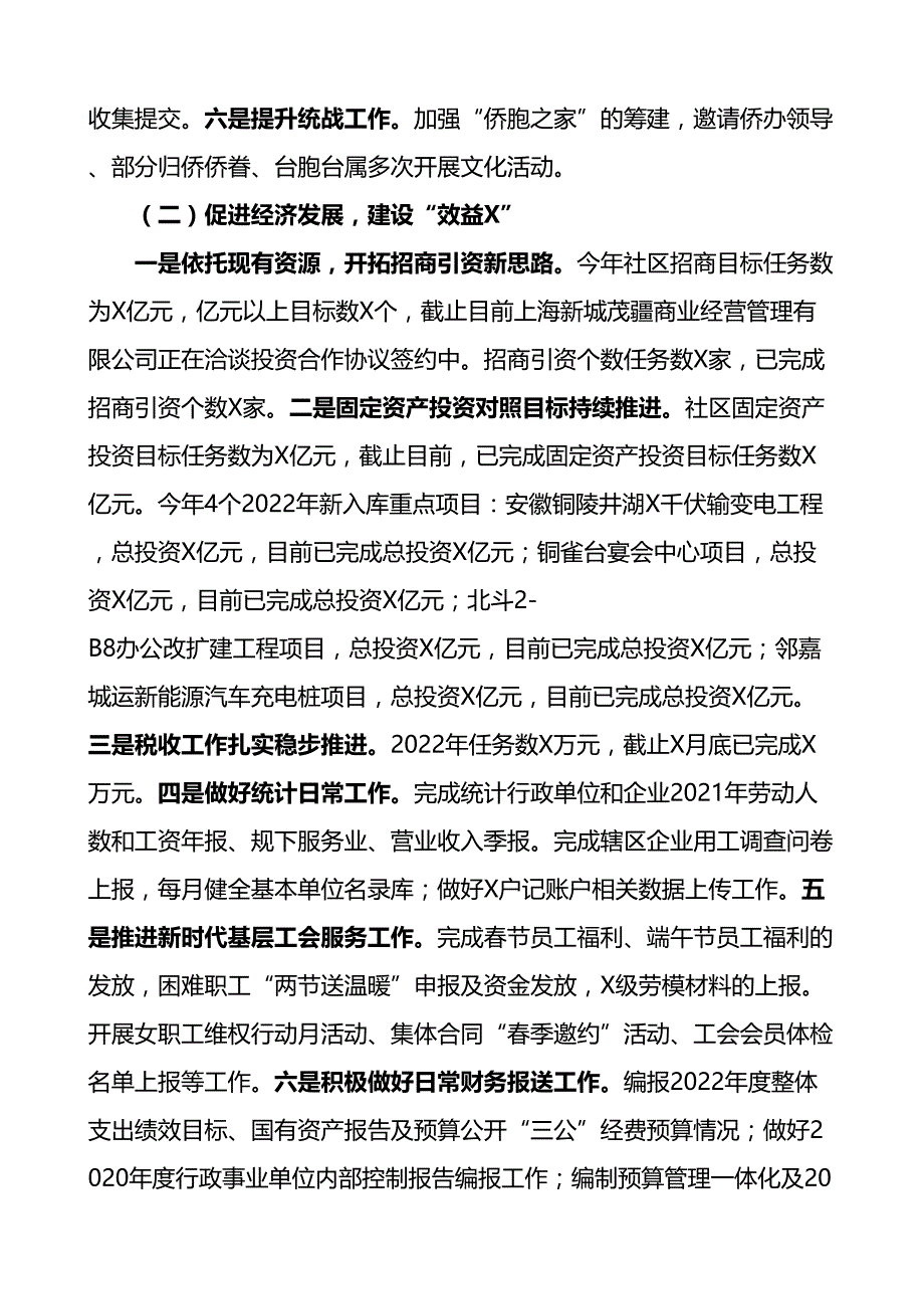 社区2022年上半年工作总结和下半年工作计划范文2篇_第2页