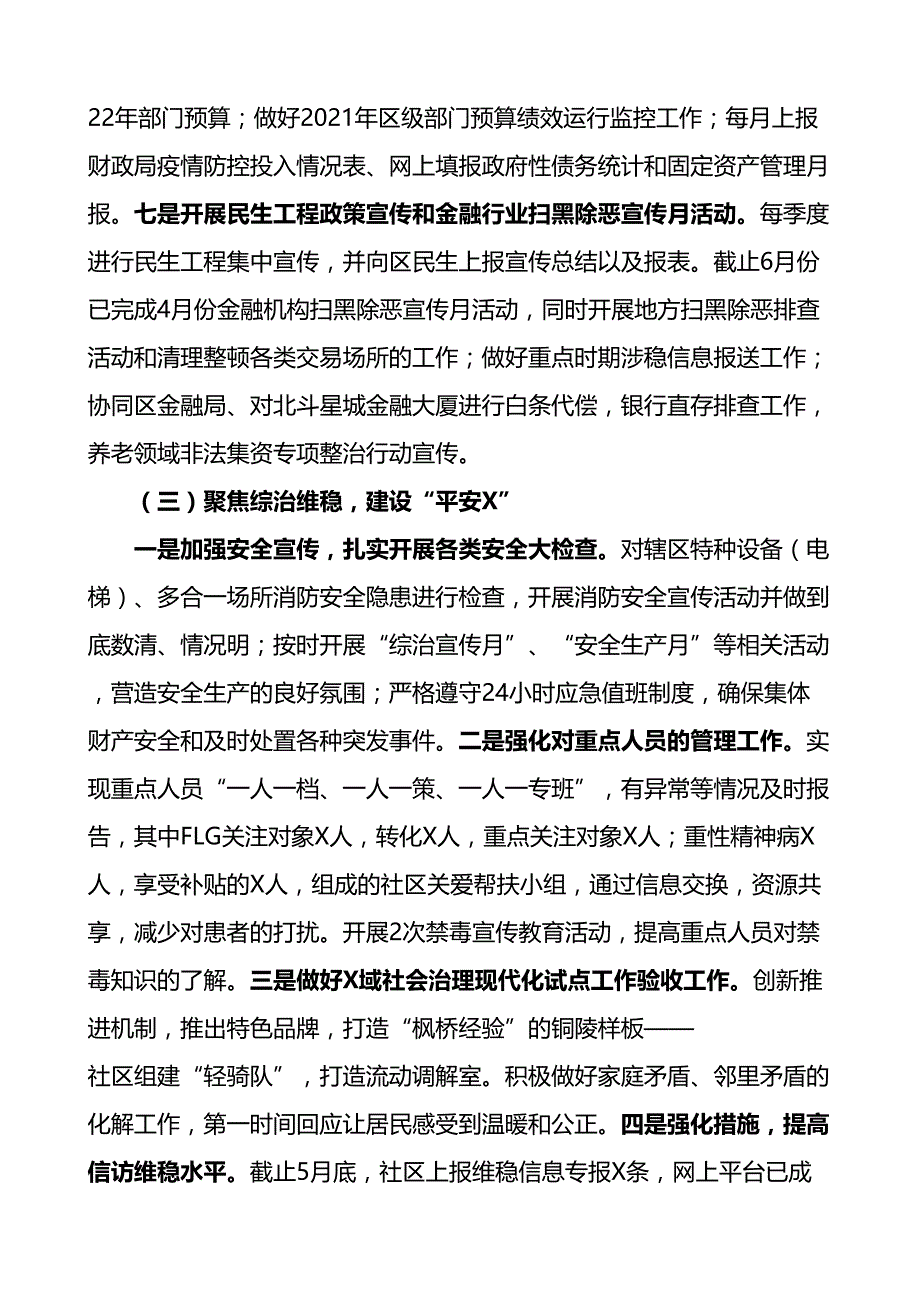 社区2022年上半年工作总结和下半年工作计划范文2篇_第3页