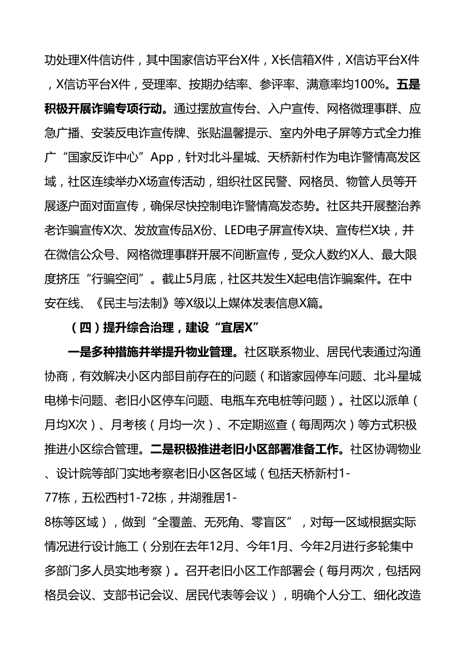 社区2022年上半年工作总结和下半年工作计划范文2篇_第4页