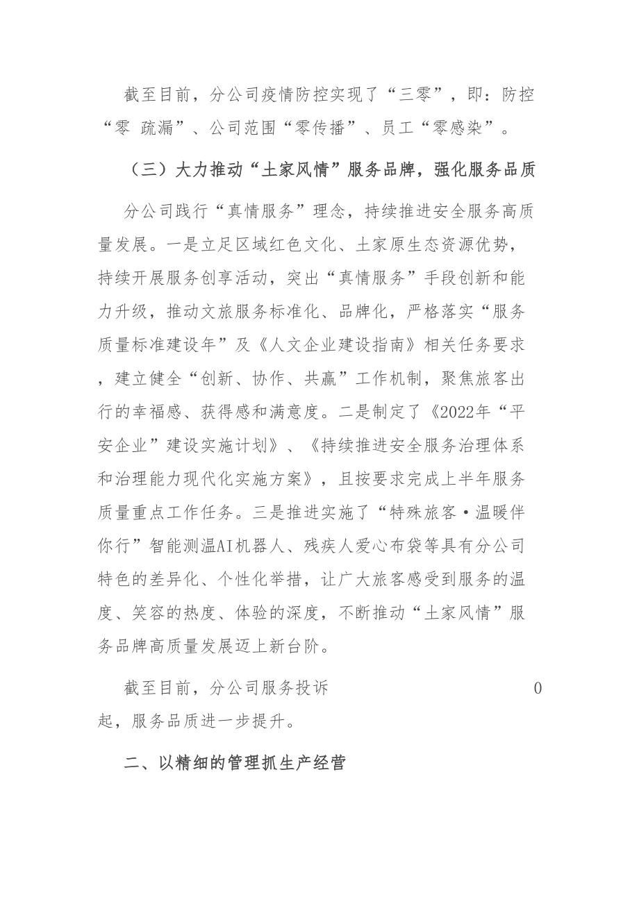 2022年度上半年工作总结：国有企业2022年度上半年工作总结及下半年工作计划_第4页