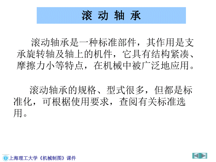 【机械工】标准件及常用件滚动轴承_第2页