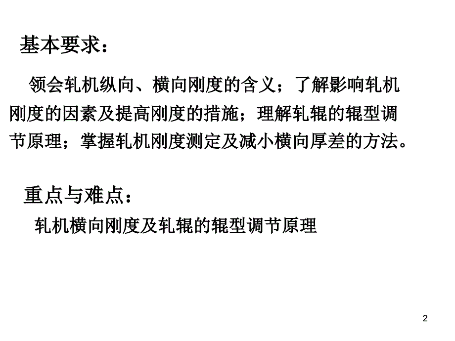 轧机的刚度ppt课件_第2页