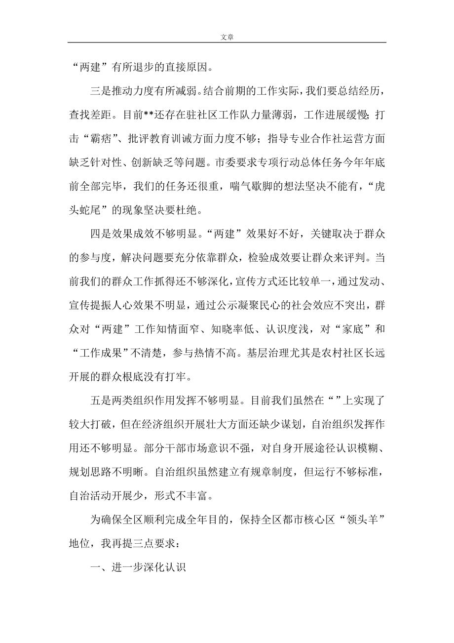 《区委书记在全区“三清两建”专项行动工作推进会上的讲话》_第2页