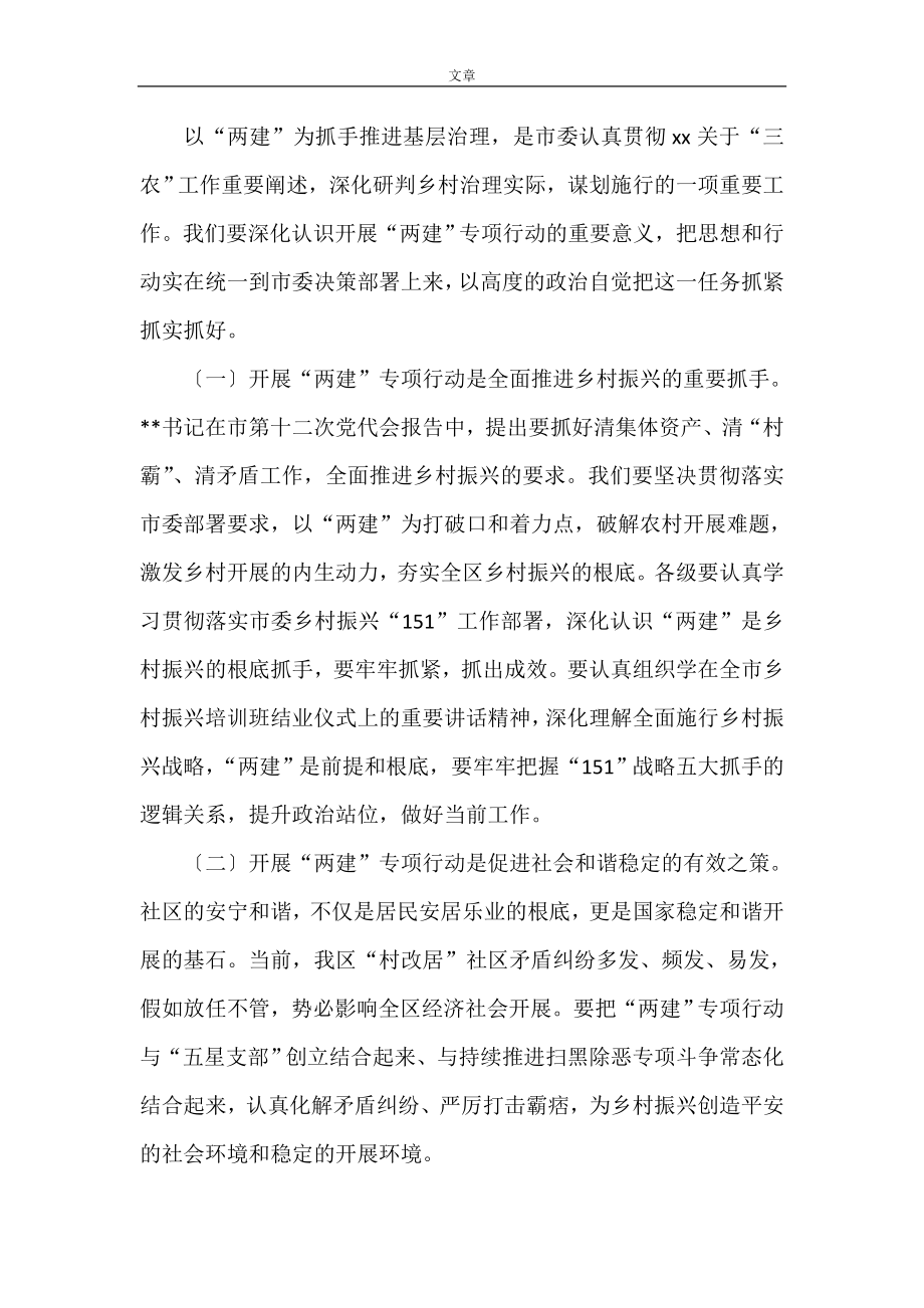 《区委书记在全区“三清两建”专项行动工作推进会上的讲话》_第3页