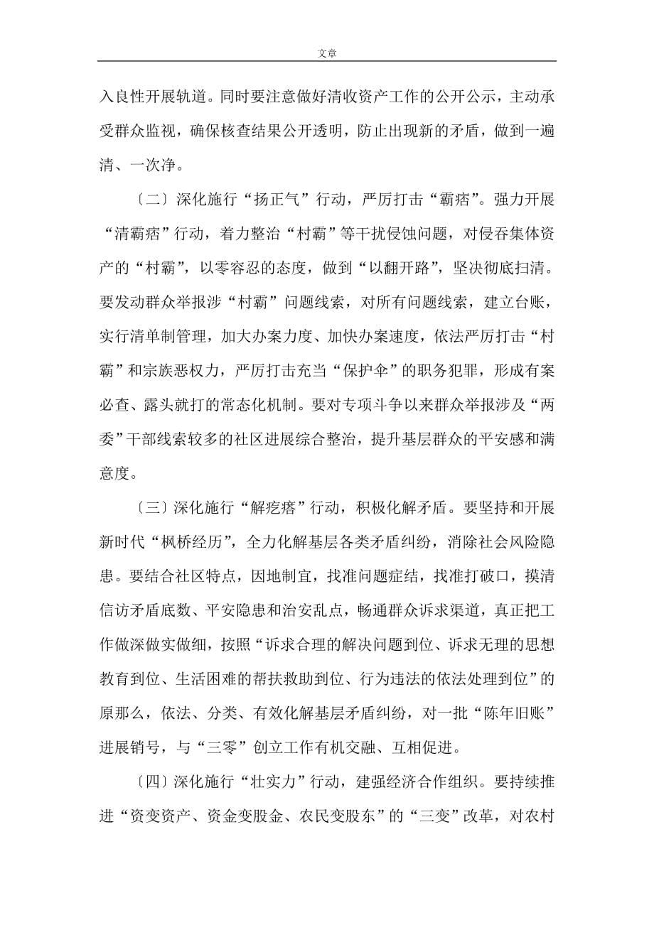 《区委书记在全区“三清两建”专项行动工作推进会上的讲话》_第5页