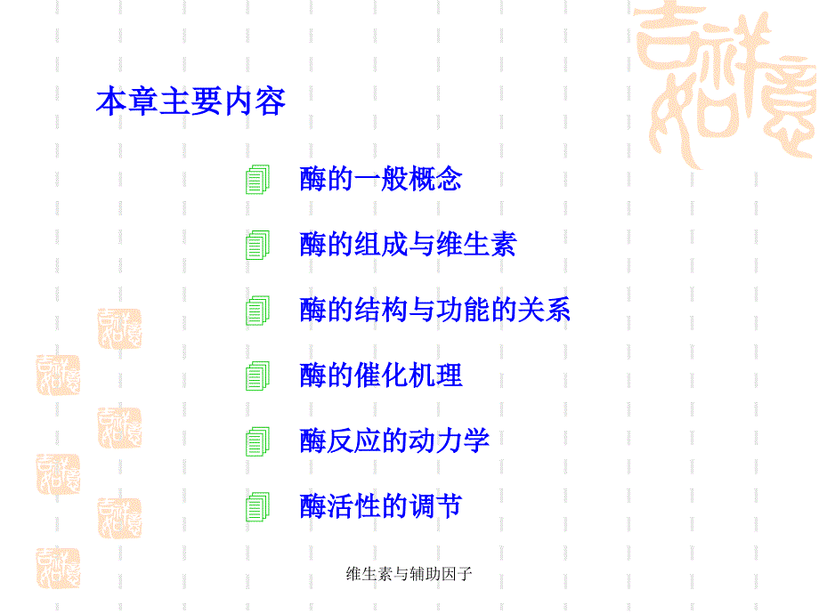 维生素与辅助因子课件_第2页