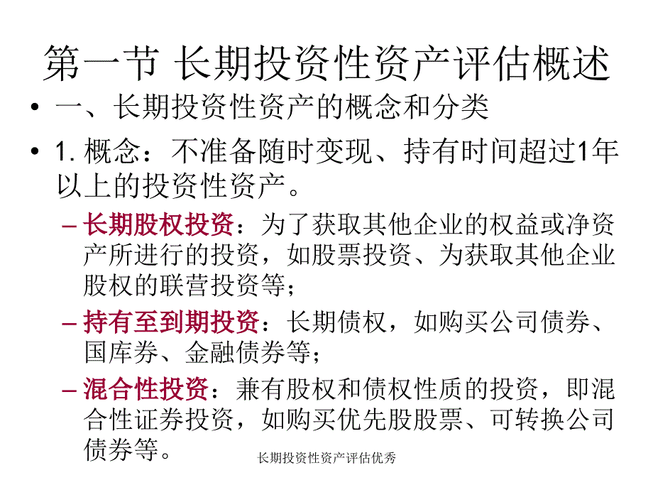 长期投资性资产评估优秀课件_第2页