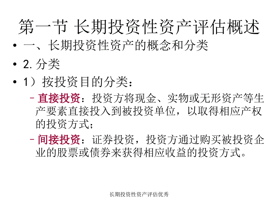 长期投资性资产评估优秀课件_第3页