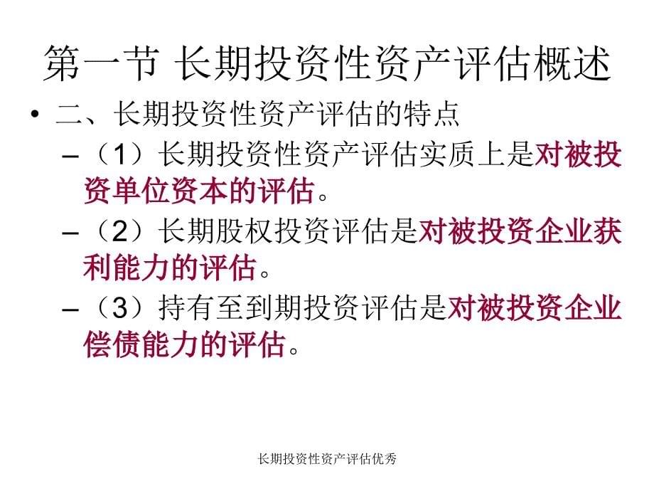 长期投资性资产评估优秀课件_第5页