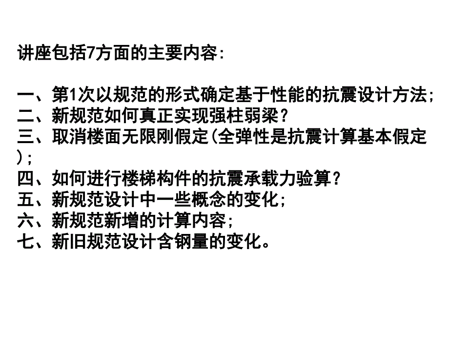 新规范的计算问题及其处理办法焦珂_第3页