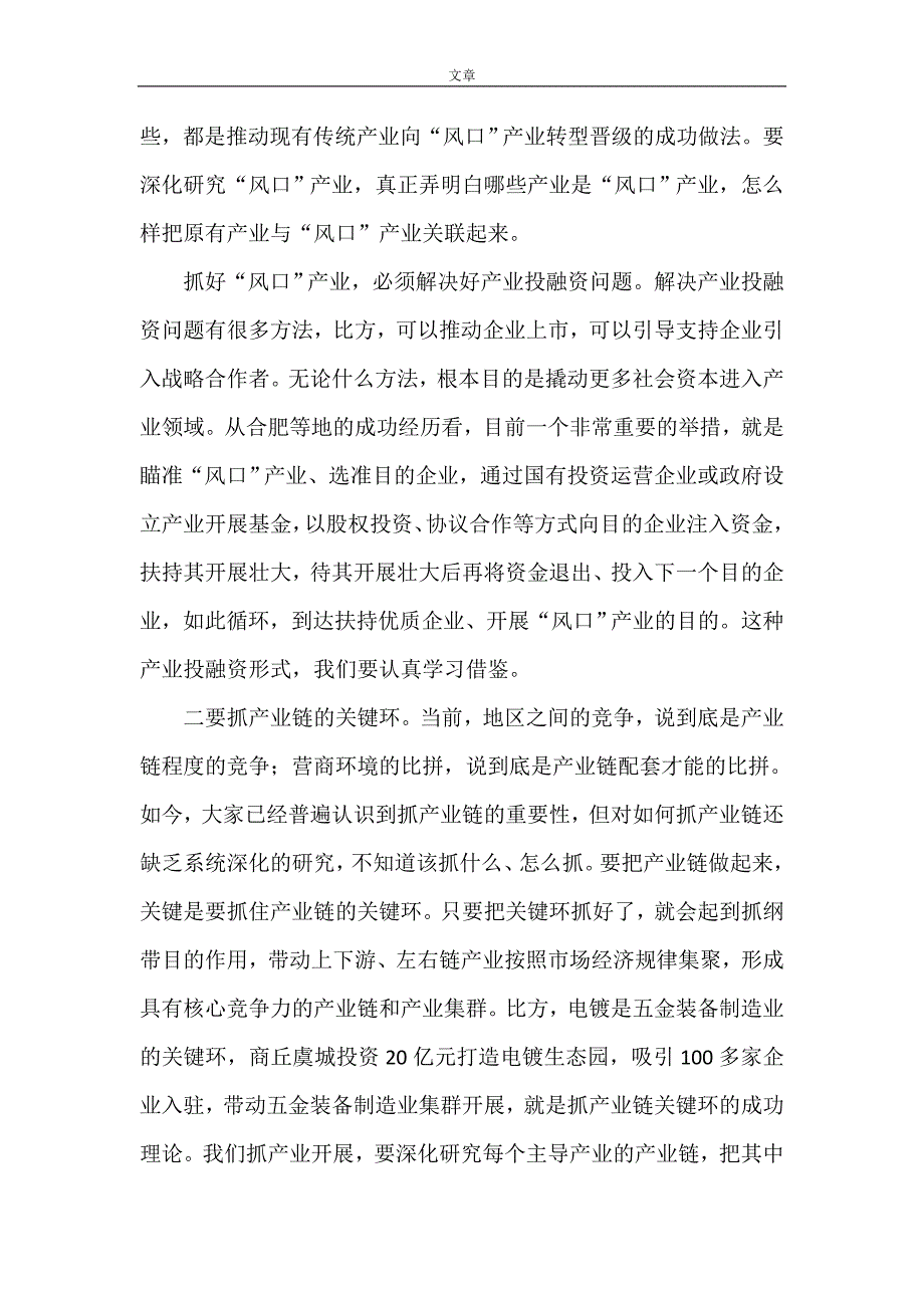 《市委书记在全市创新驱动暨产业高质量发展大会上的讲话》_第3页