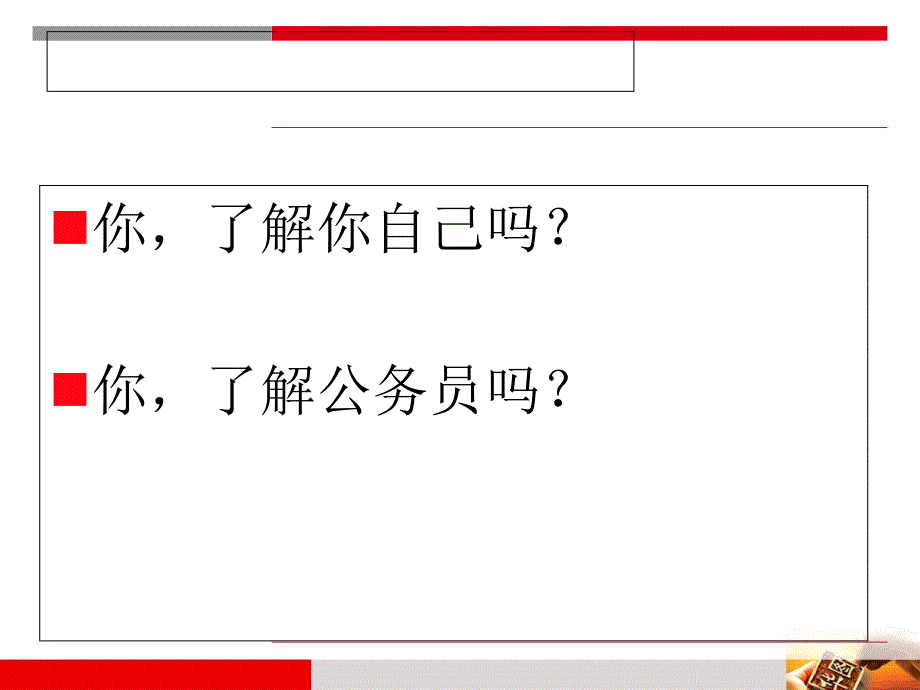 自我认知与职位匹配.ppt_第3页