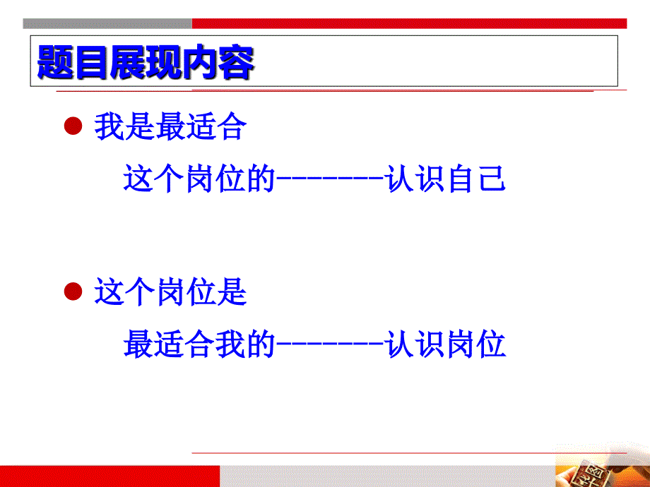 自我认知与职位匹配.ppt_第4页