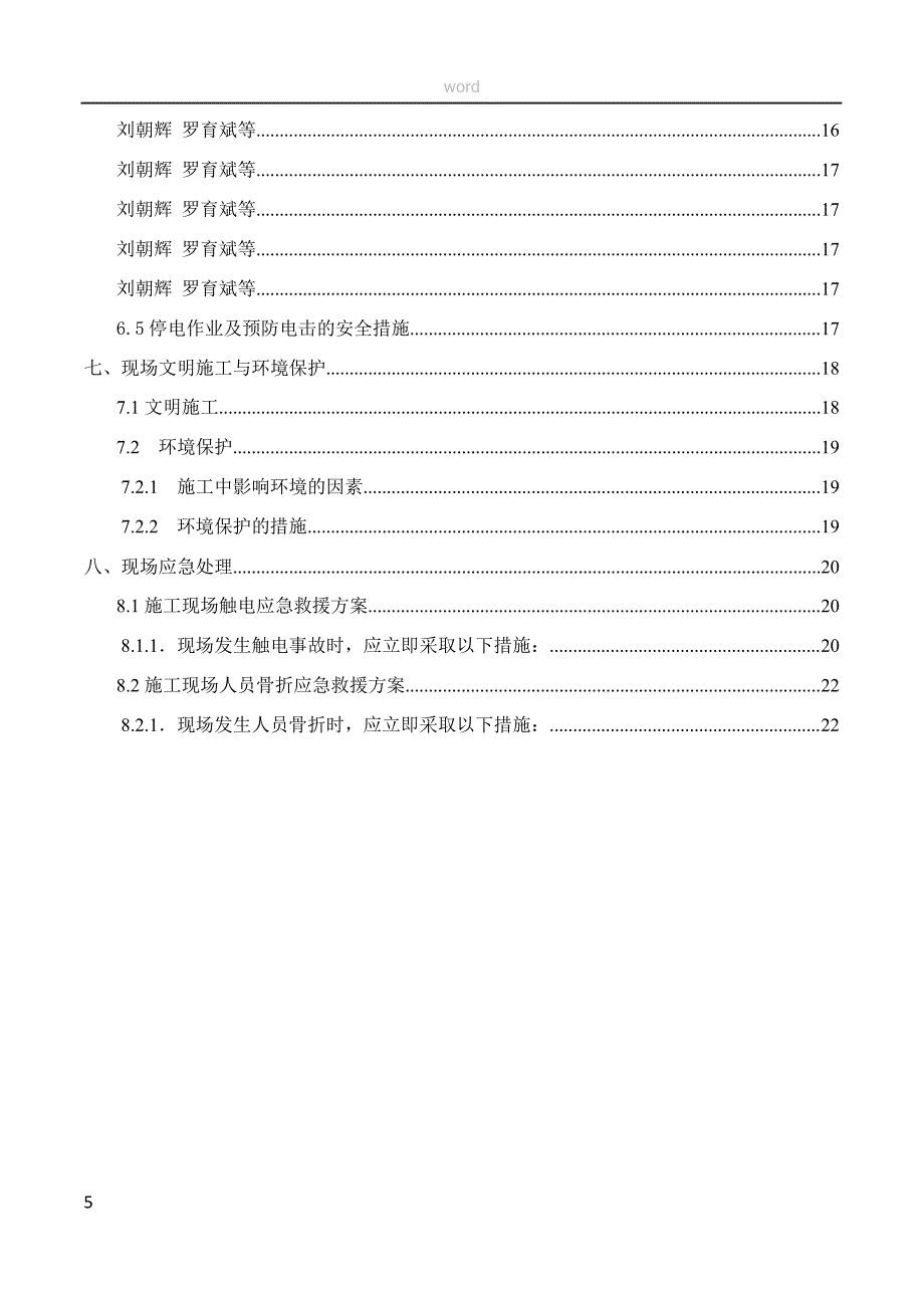 停电施工方案_第4页