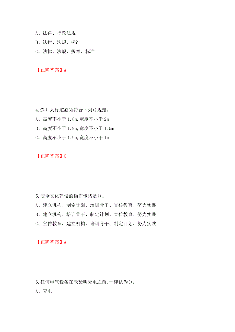 金属非金属矿山（地下矿山）主要负责人安全生产考试试题测试强化卷和答案(31)_第2页