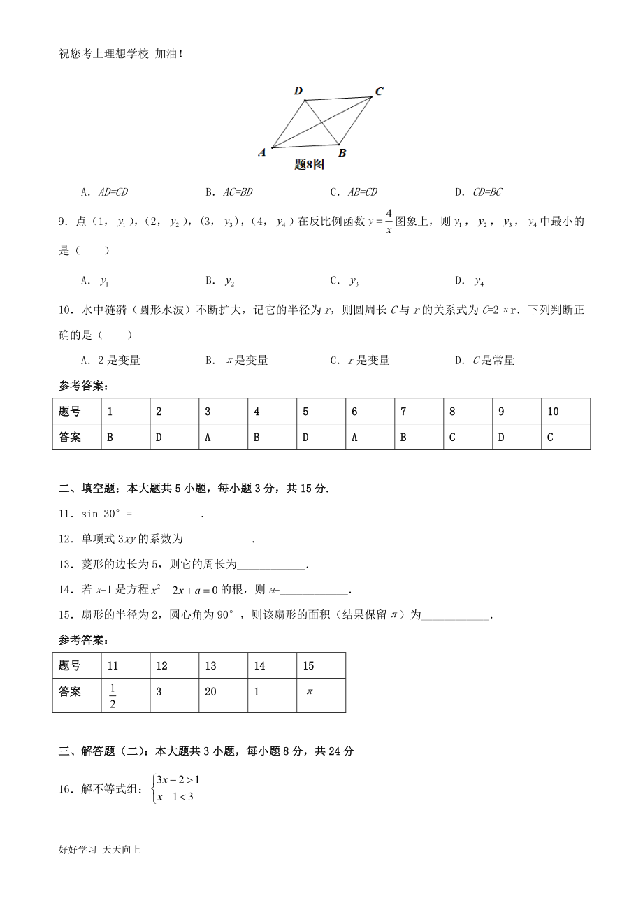 2022年广东肇庆中考数学真题及答案_第2页