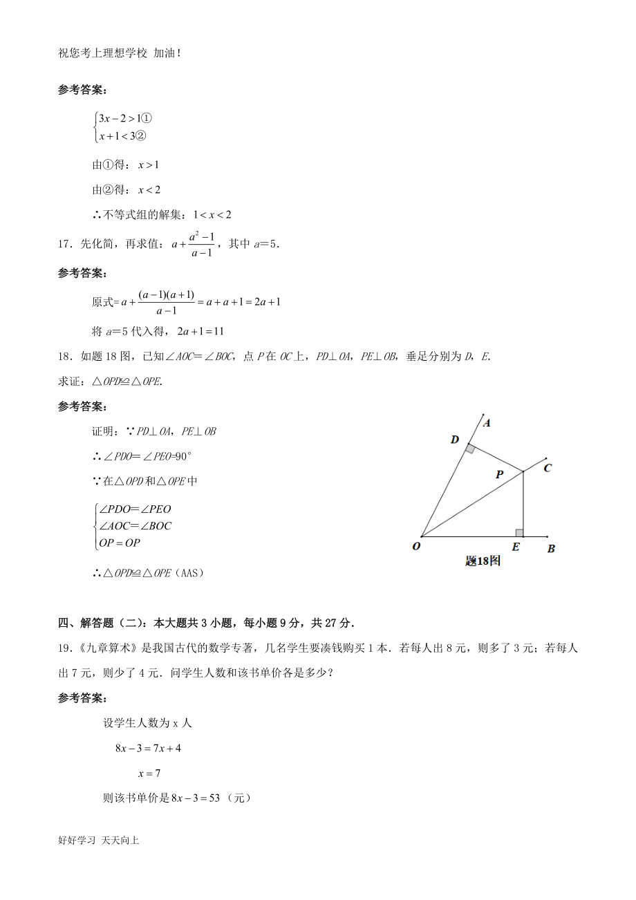 2022年广东肇庆中考数学真题及答案_第3页