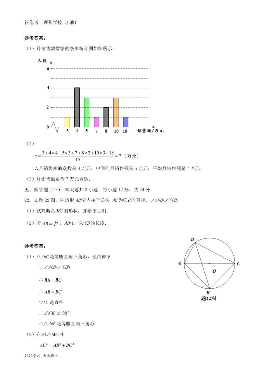 2022年广东肇庆中考数学真题及答案_第5页